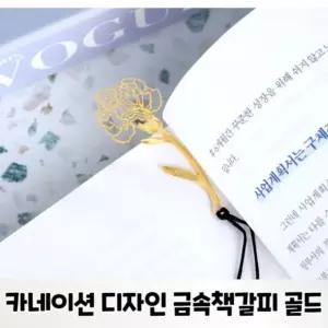 북클립 카네이션 외국인선물 선물 어버이날 판촉물 북마크 책갈피 성경 금속 기념품 꽃 답례품 스승의날