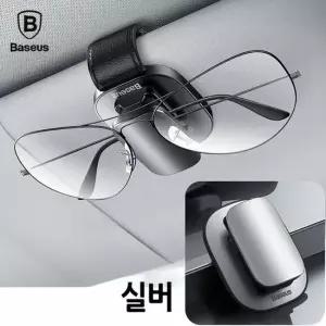 플래티넘 차량용 안경 클립 홀더 (실버) 차량홀더 고리