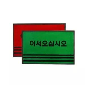 카페트매트PP 어서 소형 50x80 사이즈 1p 매트 방석 매트 방석
