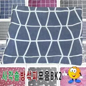 방석커버 사각솜방석피모음BK2솜방석피방석커버40cmX40cm
