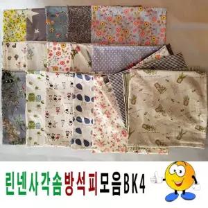 방석커버 사각솜방석피모음BK4솜방석피방석커버43cmX43cm