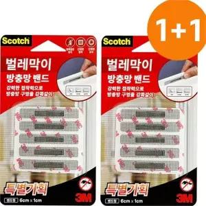 방충망 구멍 패치 셀프 틈새 벌레막 방충망 보수 패치 스티커 밴드 양면 차단