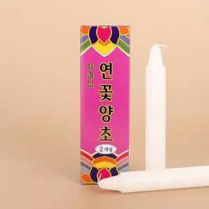 [골드스마일]연꽃양초 2개입 기도초 백색