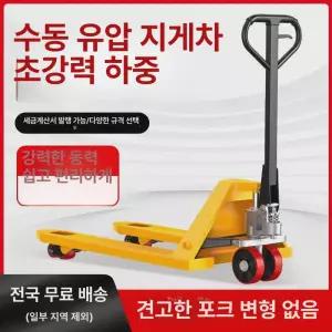 수동 핸드 유압 지게차