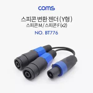 Y형 스피콘 변환 젠더 25cm 커넥터 스피 커연결 파워앰프 커앰프 커커넥터 케이블