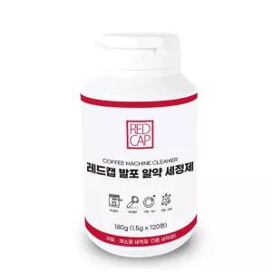레드캡 에스프레소 커피 머신 발포 알약세정제 120알