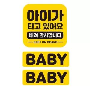 아이가타고 배려감사 반사 자석 자동차스티커 3P세트 고휘도