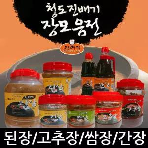 국산 진배기 된장 4.5kg 고추창 간장 청도 우수농산물