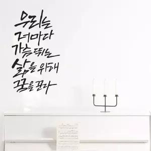 꿈을꾼다 포인트스티커 캘리그라피스티커