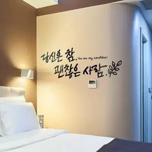 괜찮은사람 캘리그라피스티커 포인트스티커