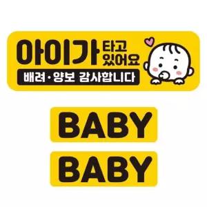 아이가타고 배려 양보2 반사 자석 차량스티커 3P세트 고휘도