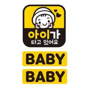 아이가타고있어요2 반사 자석 자동차스티커 3P세트 고휘도