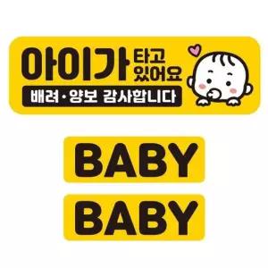 아이가타고 배려 양보3 반사 자석 차량스티커 3P세트 고휘도