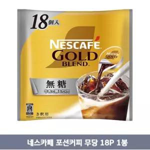 [소비기한 26년6월1일] 네스카페 포션커피 무당 18p
