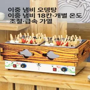 업소용 어묵 조리기 분식 대용량 이중 이자카야 오뎅 기계 꼬치 바 스텐