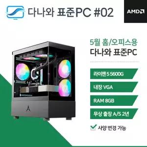 다나와표준PC 홈/오피스용 260502  (8GB, M.2 512GB) 조립컴퓨터 M