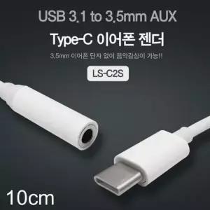 [BZ469JJ9_64_64]C 이어폰용품 AUX 이어폰 젠더 3.1 3.5mm