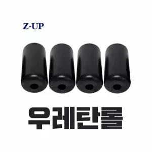 ZUP 지업 전동거꾸리 우레탄 롤 발잡이 발걸이 발목