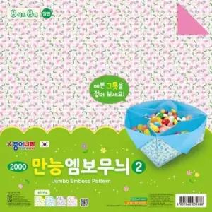 [룽스_61]만능엠보무늬색종이-2(26x26cm) 사무용품
