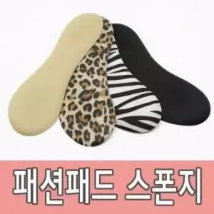 [룽스_61]패션패드 하이힐패드 4종 깔창(지브라)(HGN06)