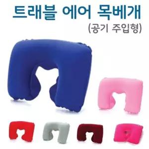 [룽스_61]에어 에어 목베개 공기주입형