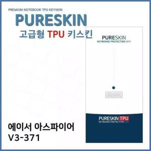[룽스_61]아스파이어 키커버 V3-371 TPU 키스킨(고급형)