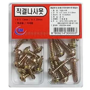 [룽스_61]직결나사못 8x13 8x20mm(0003)피스 못 목공 못