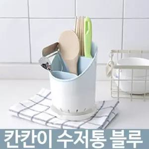 [룽스_61]수저통 젓가락 3단 수저통 칼꽂이 물빠짐 정리함