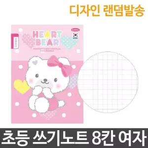 [룽스_61]초등학생노트 노트 공책 여자 문구 학교 학생 8칸