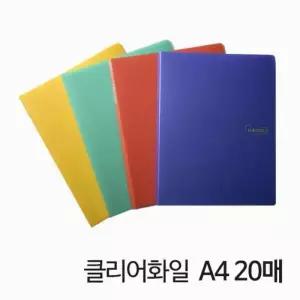[룽스_61]클리어 화일 A4 클리어화일 20매 A3겸용