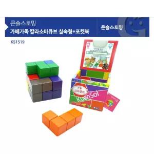 어린이 창의력 칼라소마큐브 실속형n포켓북 나무블록 나무블럭 키즈블록