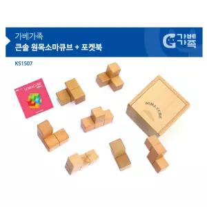 어린이 창의력 원목소마큐브n포켓북 키즈블럭 유아교육기관 놀이중심 교구