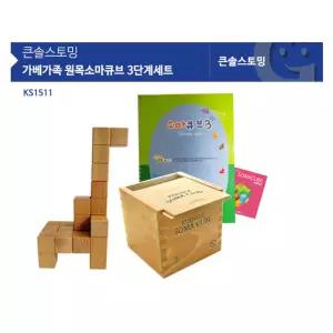 어린이 창의력 원목소마큐브 3단계 세트 모양블럭 놀이수업 방과후 선물용