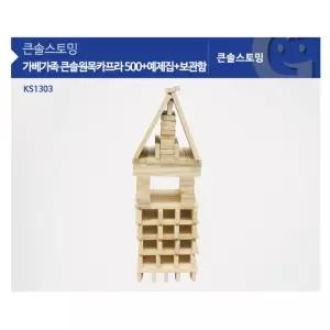 유아교육기관 건축쌓기놀이 카프라(500p)세트 놀이방 우드장난감 놀이수업