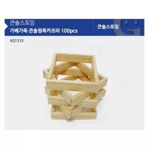 유아 구조물쌓기 놀이 원목 카프라(100p) 창의력 원목블록장난감 아이블럭