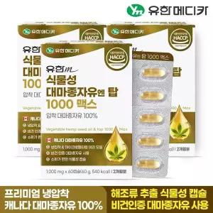[유한메디카][G][유한메디카] 식물성 대마종자유 엔 탑 1000 맥스 60캡슐x3개(6개월)!