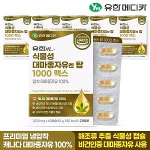 [유한메디카][G][유한메디카] 식물성 대마종자유 엔 탑 1000 맥스 60캡슐x6개(12개월)!