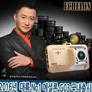 G03 차량용 블랙박스 에셜론 HD 대륙 No1