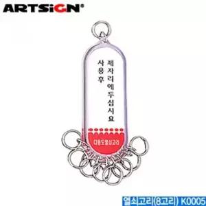 ( )아크릴 열쇠고리 키홀더 명찰 가방고리 사물함 방키 번호표 관리실 막대