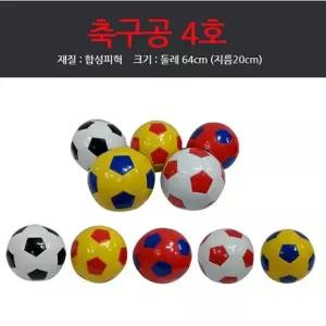 축구공 4호 색상랜덤 합성피혁 축구용품/키즈/스포츠/미니공/말랑말랑/공장난감/장난감/공모형/미니/폼공
