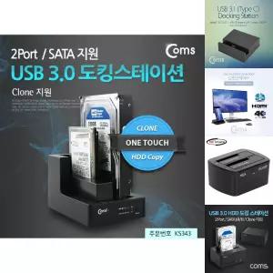 USB 3.0 듀얼 하드 도킹 스테이션 2Port/충전기/C타입/고속/초고속/충전기C타입/휴대폰/허브/멀티/케이블/H