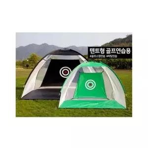 텐트형 골프연습네트 스윙연습(소형) 골프연습네트