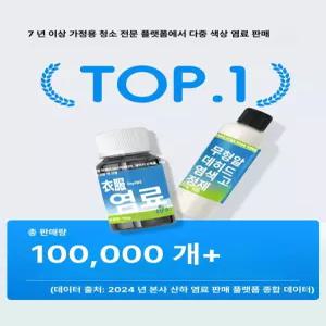 의류 염료 청바지염색 옷감 직물 청바지 염색약 물빠짐 검정색