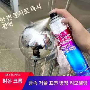 크롬 도금 스프레이 페인트 자동차 스테인 아연 반사 코팅제