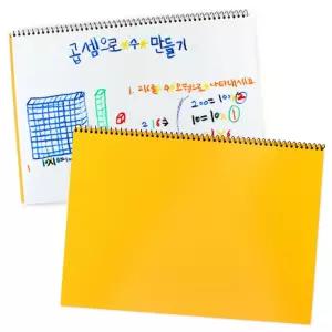 스케치북 나래 컬러 창의 무지 1권 20매입 노랑/미술/색칠/놀이/어린이집/유치원/그림장/종합장/크로키북