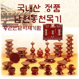 제기세트 오리목 37p 차례 남원제기 명절 제기함 +