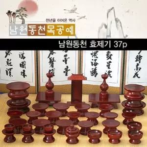 제기세트 효목 37p 남원제기 명절 차례 제사