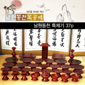 제기세트 오리목 37p 제사 남원제기 제수용품