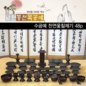 제기세트 천연 옻칠 제수용품 48P 남원제기 제사