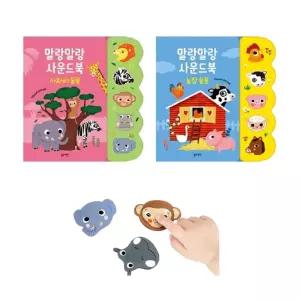 촉각 청각 인지 감각발달 사파리 동물 사운드북 호기심 정서안정 흥미유발 유아